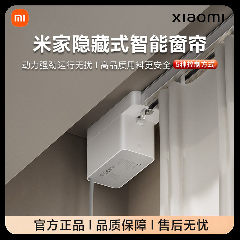 【重磅新品】米家隐藏式智能窗帘小米正品全自动电动窗帘导轨轨道