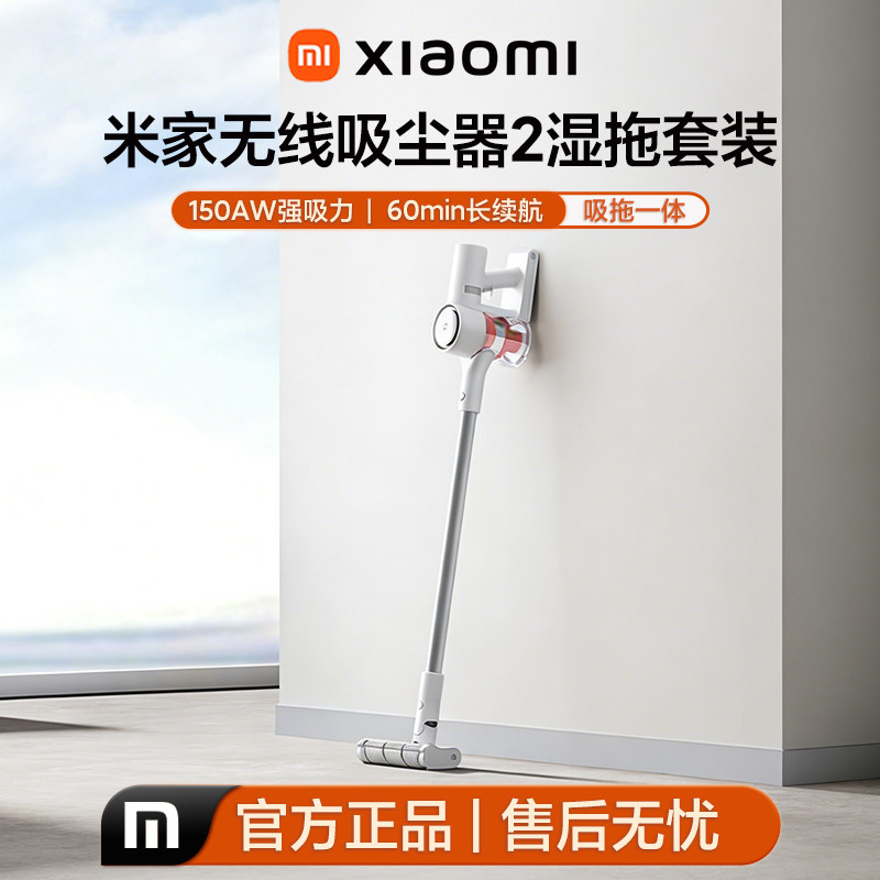 小米米家米家无线吸尘器2湿拖套装 配件适配无线吸尘器 2