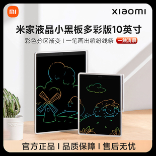 小米米家液晶小黑板儿童画板手写板涂鸦婴幼儿绘画电子画画写字板