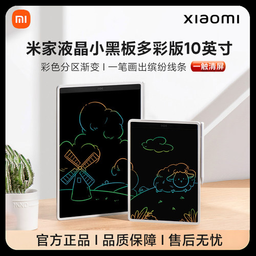 米家液晶小黑板儿童画板手写板