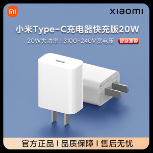 小米充电器充电头Type-C快充版20W充电插头安卓苹果手机适用于苹果