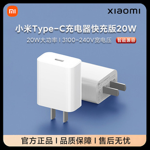 小米充电器充电头Type-C快充版20W充电插头安卓苹果手机适用于苹果