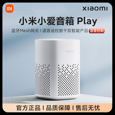 小米小爱音箱Play米家联动全屋