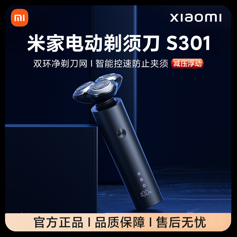 小米电动剃须刀S301家用男士学生