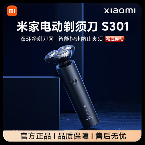 小米电动剃须刀S301家用男士学生