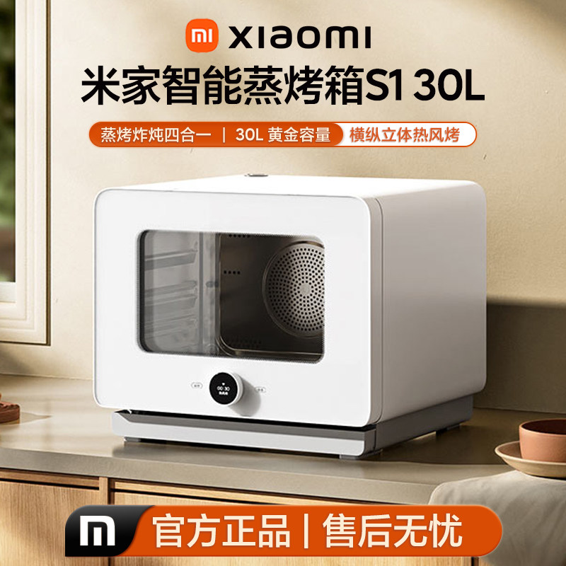 小米米家智能30L蒸烤箱