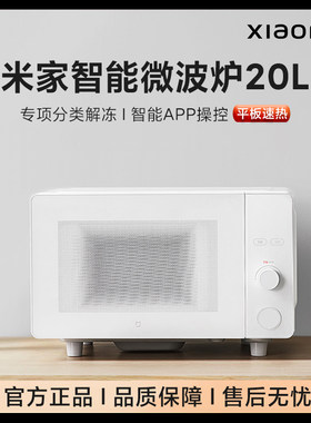 小米智能微波炉20升L家用多功能