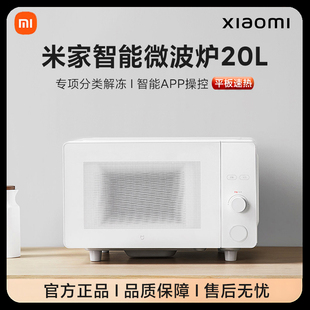 小米米家智能微波炉20升L家用小型多功能平板解冻加热新款多功能l