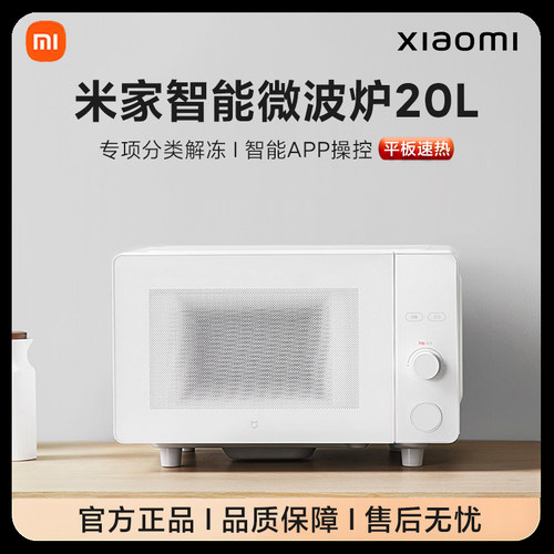 小米智能微波炉20升L家用多功能