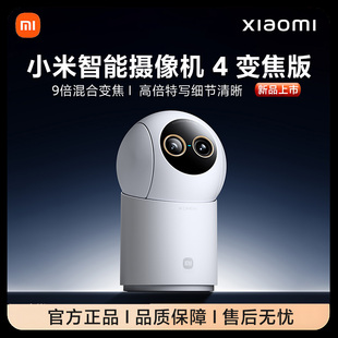 小米智能摄像机4变焦版家用室内4K超清全景监控双向通话人物识别