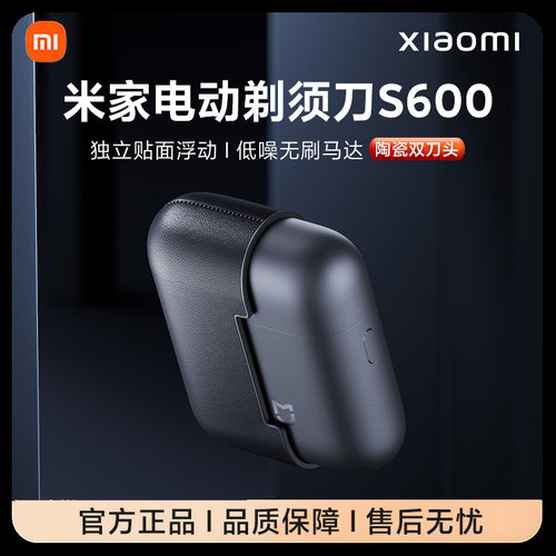小米电动剃须刀S600男士刮胡刀