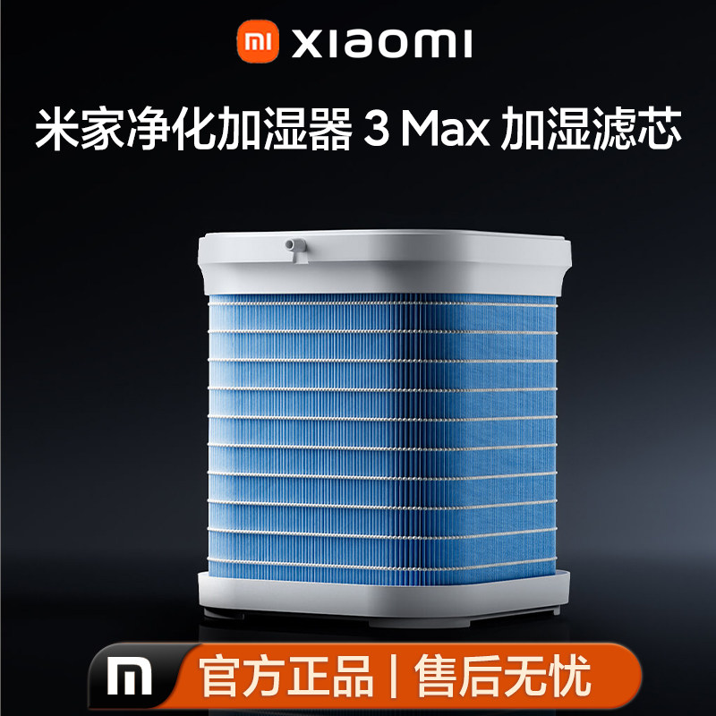 小米米家加湿滤芯抗菌防霉阻垢