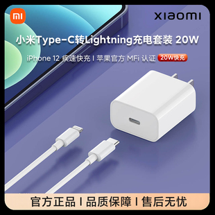 小米充电器充电头Type-C转Lightning充电器套装20W快充版充电插头 支持苹果iphone14 IOS全面兼容