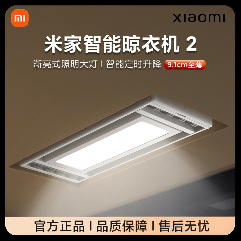 小米米家智能晾衣机2电动晾衣架阳台家用隐形超薄晾衣杆全新正品