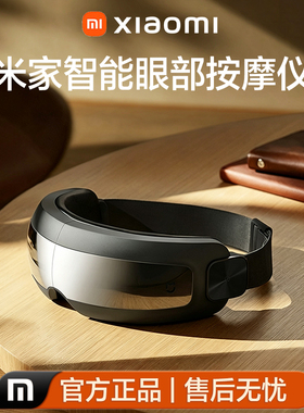 小米米家热敷缓解疲劳护眼仪