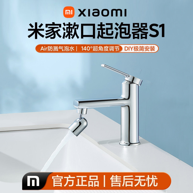 小米米家正品漱口起泡器S1水龙头起泡器家用洗脸盆水龙头嘴水嘴