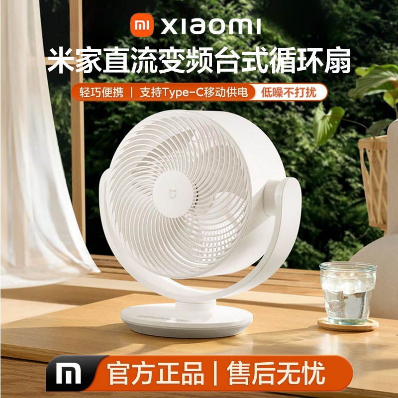 小米米家直流变频台式循环扇摇头家用风扇办公桌面电扇全新未拆封