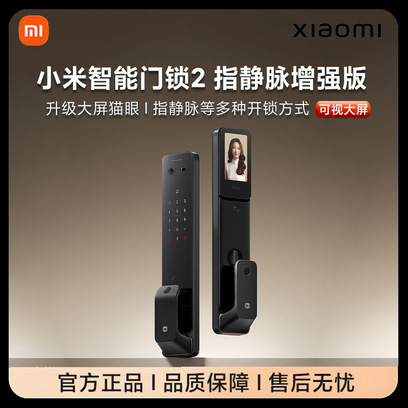 小米智能门锁2指静脉指纹家用防盗门密码智能门锁智能锁家用