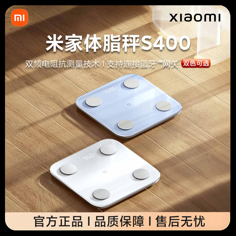 小米米家体重秤体脂秤S400减肥专用称智能精准家用称重电子秤正品