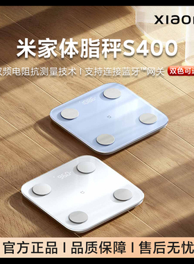 米家体重秤体脂秤S400减肥智能