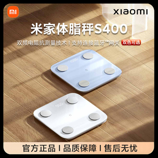 小米米家体重秤体脂秤S400减肥专用称智能精准家用称重电子秤正品