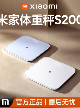 小米米家S200智能体脂秤精准