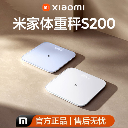 小米米家S200智能体脂秤精准