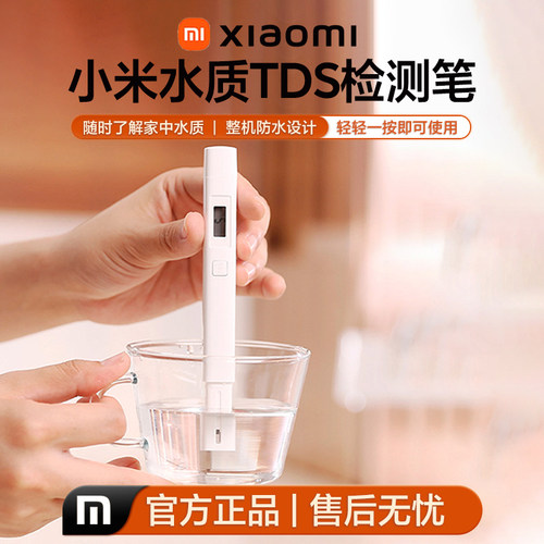 小米TDS水质检测笔家用高精度