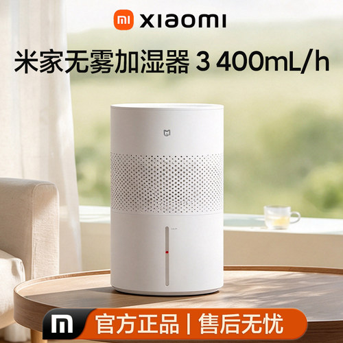 小米米家无雾加湿器3静音恒湿