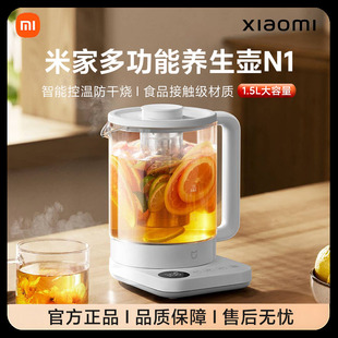 小米米家多功能养生壶N1家用1.5L小型办公室工位炖煮水茶保温正品