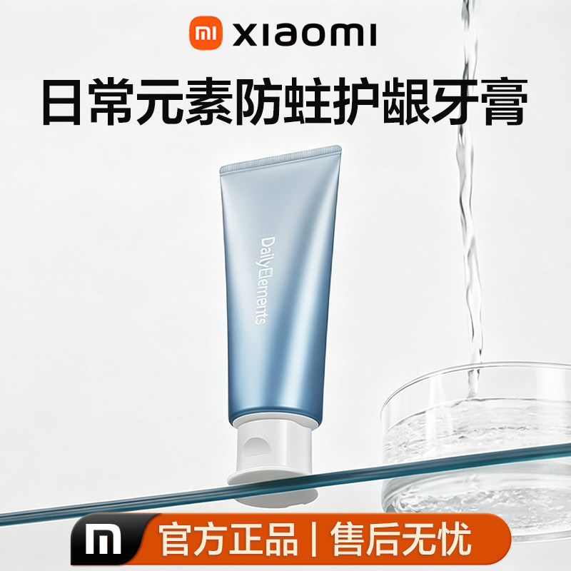 日常元素防蛀护龈清新牙膏