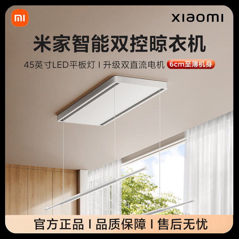 米家智能双控晾衣机电动晾衣架隐形阳台家用折叠晾衣杆小米正品