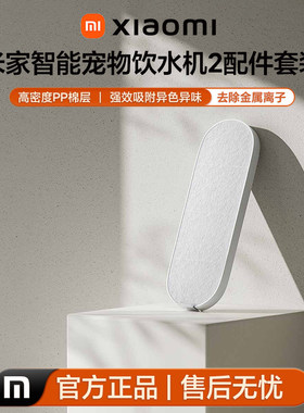 小米智能宠物饮水机2干燥盒套装