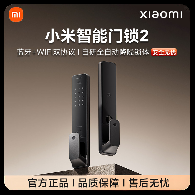 小米米家智能门锁2门锁指纹锁密码锁家用防盗门电子智能门锁指纹
