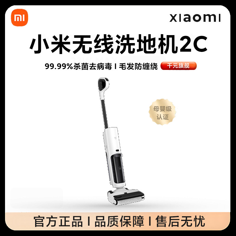 小米米家无线洗地机2C强力吸拖洗一体机吸尘器家用长续航三合一