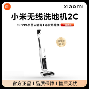小米米家无线洗地机2C强力吸拖洗一体机吸尘器家用长续航三合一