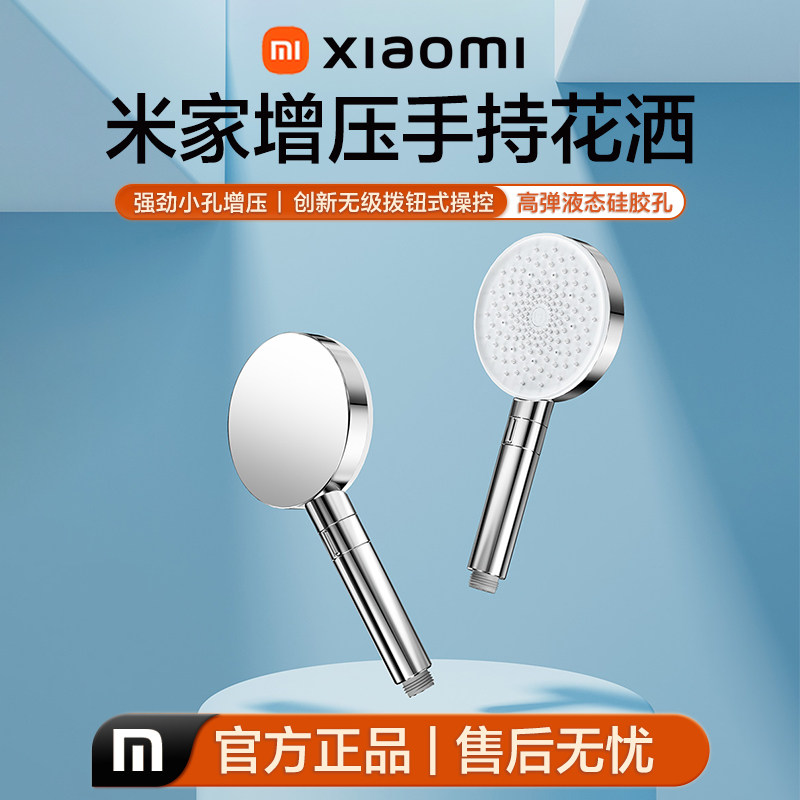 小米米家正品增压手持花洒 增压花洒喷头淋浴喷头洗澡水龙头
