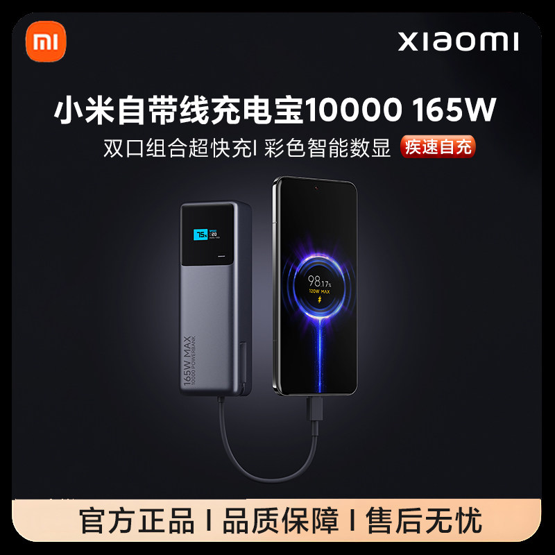 小米自带线充电宝10000  165W大功率双口快充适用小米华为手机等