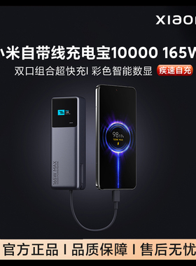小米自带线充电宝10000  165W大功率双口快充适用小米华为手机等