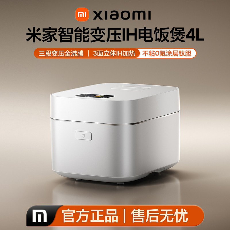 小米米家智能变压IH电饭煲4L多功能家用煮饭高压锅电饭锅全新原装