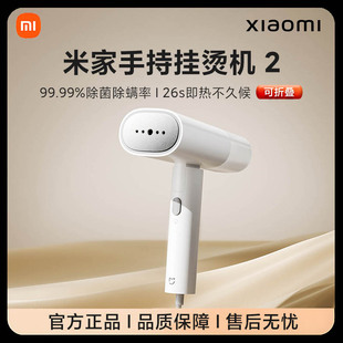 小米米家手持挂烫机2小型便携折叠蒸汽电熨烫斗家用宿舍2025新款