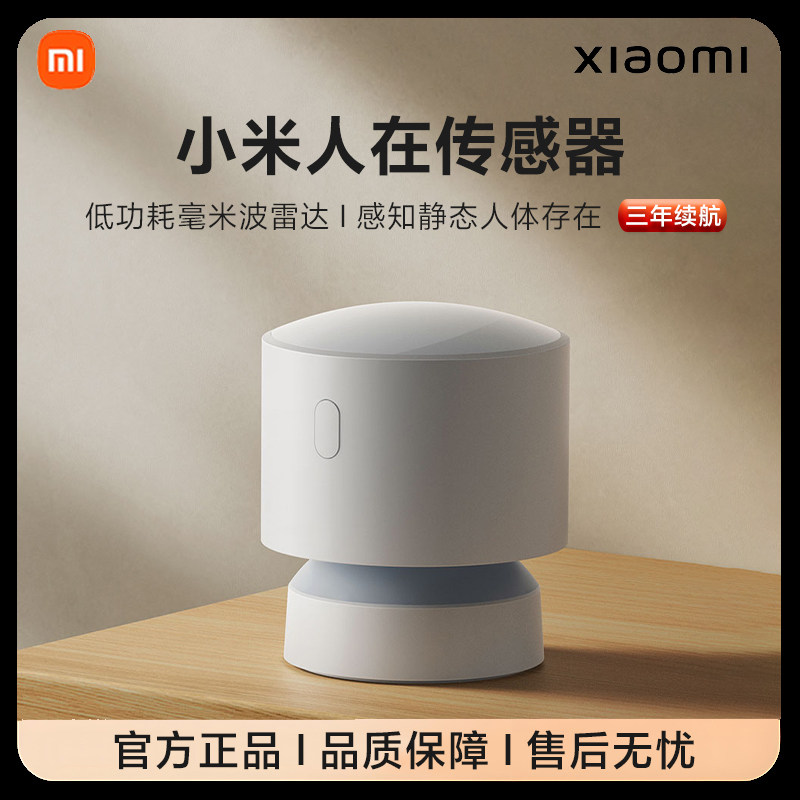 小米人在传感器人体存在监测图片