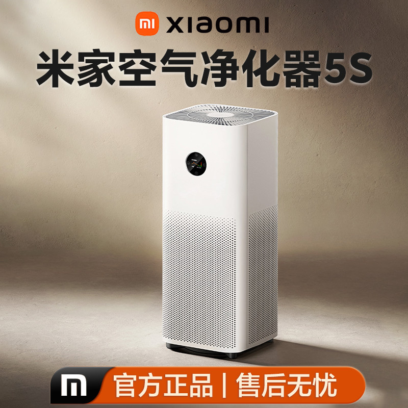 小米米家空气净化器5S除醛除菌