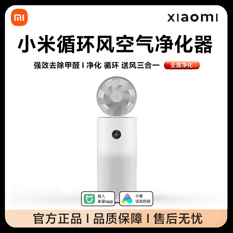 小米米家循环风空气净化器家用室内除甲醛雾霾菌净化机二手烟味
