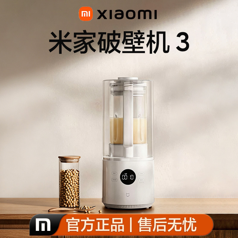 小米米家破壁机3家用大容量豆浆机降噪自清洁榨汁机18分钟快浆正