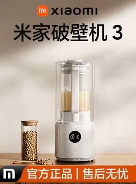 小米米家破壁机3家用大容量豆浆机降噪自清洁榨汁机18分钟快浆正