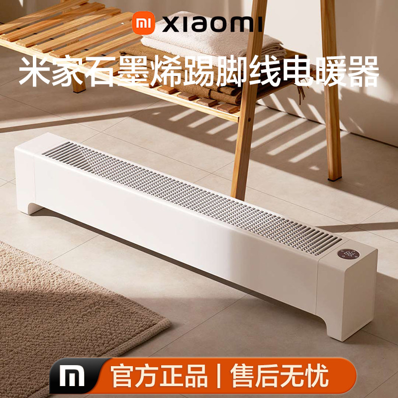 小米石墨烯踢脚线电暖器2节能