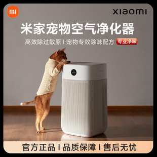 小米米家宠物空气净化器除异味臭味过敏原猫用吸猫毛浮毛家用正品