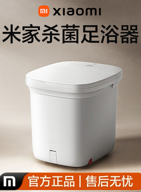 小米米家杀菌恒温智能按摩足浴器
