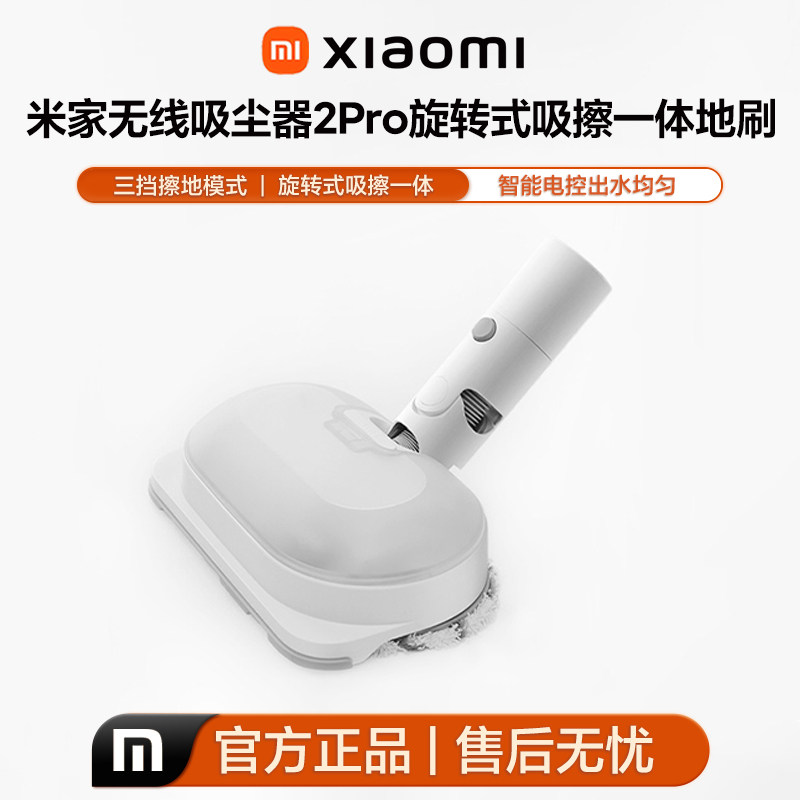 小米米家无线吸尘器2Pro旋转式吸擦一体地刷渗水均匀高效清洁省心